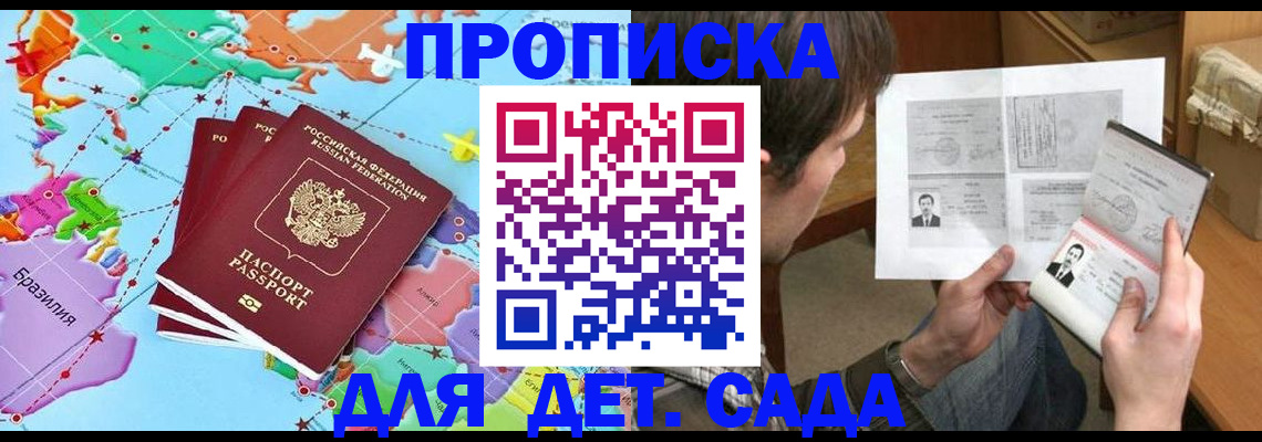 прописка законно в Верхнем Уфалее